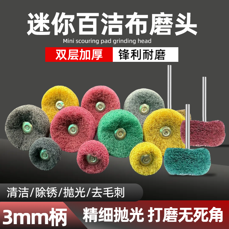 Small Mini Scouring Pad Grinding Head 3mm Shank Nylon Grinding Head with Handle Fiber Wire Wheel Double-Layer Scouring Pad Grinding Head
