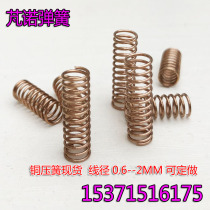 Copper spring conductive copper spring phosphorus copper spring compression spring conductive spring spring is customized