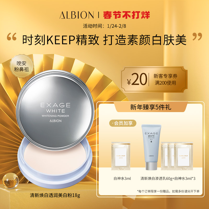 ALBION Orbin Legend Whitening Good Night Powder Night No Makeup Removal Long-lasting Oil Control Orbin Skincare Powder