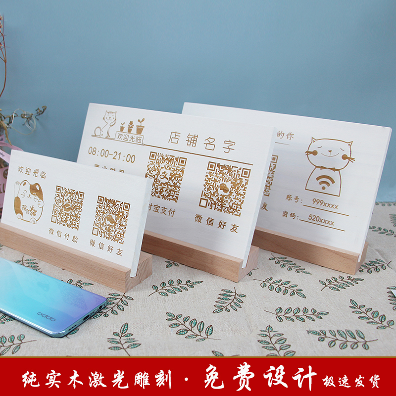 Two-dimensional code payment card custom production Wooden Alipay card Lucky Cat WeChat pay code set up a table and add friends