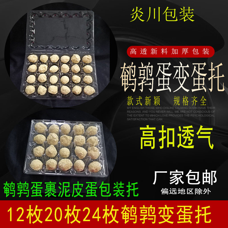 Disposable Quail Leather Egg-Wrapped Mud Packing Box Eggs 20 Quail Peel Egg Golden Orange White Almond box