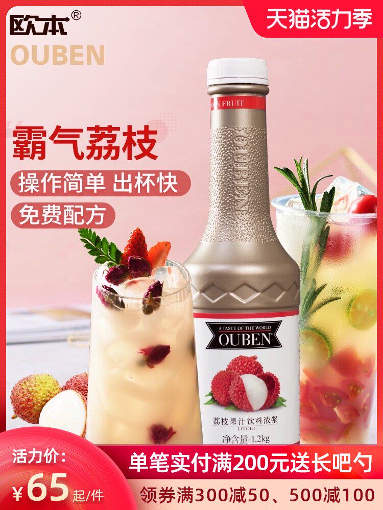 Oben lychee juice thick pulp 1 2kg High-power brewing beverage material Concentrated juice Special raw materials for commercial milk tea shops