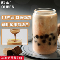 Oben frozen milk tea pulp 2kg brown sugar Taro Bobo milk tea special brewing brewing concentrated milk tea raw materials