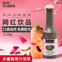 Oben peach juice concentrate 1 2kg Catering milk tea shop Commercial punch drink Beverage juice concentrate raw material