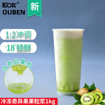 Oben frozen kiwi fruit pulp Commercial concentrated juice beverage concentrated pulp Milk tea shop special fruit tea raw materials