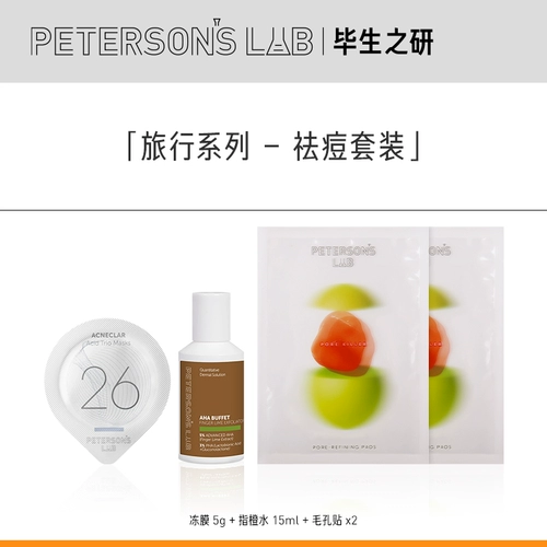 Комплект для путешествий, сужает поры, скрывает прыщи, для кожи вокруг глаз