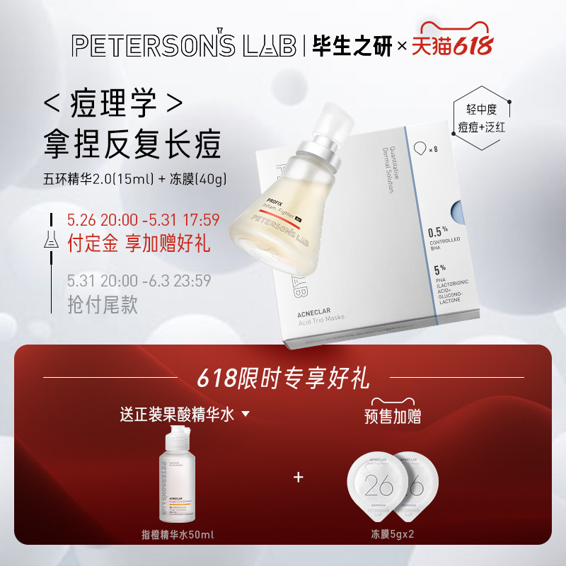 (618 pre-sale) Lifelong Research Pimple Muscle Skincare Group Five Rings Essence Salicylic Acid Frozen Membrane Oil Skin Sensitive Muscle