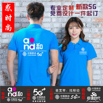 China Mobile 5G overalls custom summer short sleeve lapel T-shirt lettering logo men and women advertising shirt polo shirt