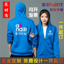 China Mobile overalls sweatclothes custom 5G men and women autumn and winter Telecom Plus velvet jacket tooling custom logo printing