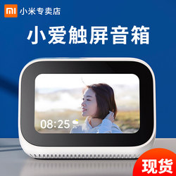 Xiaomi Xiaoyi Touch screen speaker Xiao Ai Classmate redmi touch screen 8 -inch AI audio visualization intelligent Bluetooth voice