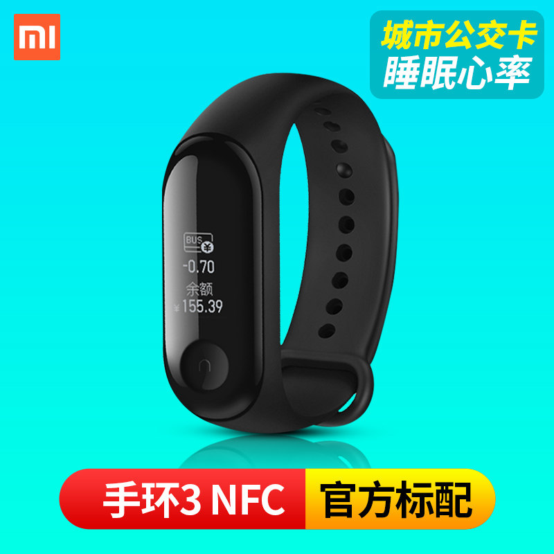 Mi Band 3 Nfc Version Smart Bluetooth Bus Card Wechat Alert Weather Heart Rate Sleep Monitoring
