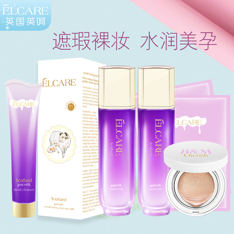 Elcare Pregnant Woman Skin Care Cosmetics Kit Natural Moisturizing Pure Moisturizing Bb Cream Positive Postnatal Special Breastfeeding