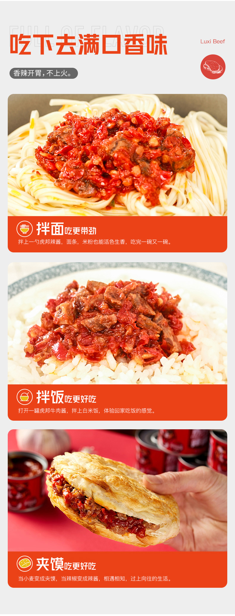 山东特产 虎邦 鲁西牛肉酱/蒜蓉酱/特辣酱 50g*8罐 图5