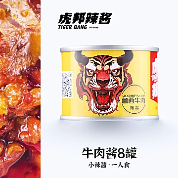 虎邦鲁西牛肉酱拌饭酱50g*8罐[3元优惠券]-寻折猪