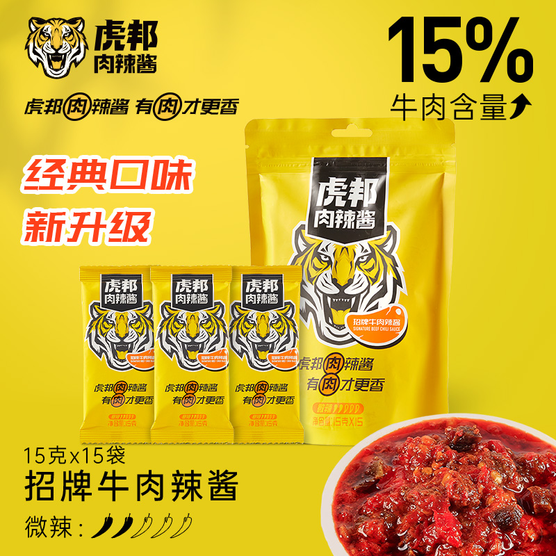 Sign Bull meat sauce Hubbon flagship store chili sauce Next meal Meal Roast Meat Dip in the Cafeteria OUTSIDE OF THE CAFETERIA WITH BAGGED 15 STRIPS-TAOBAO