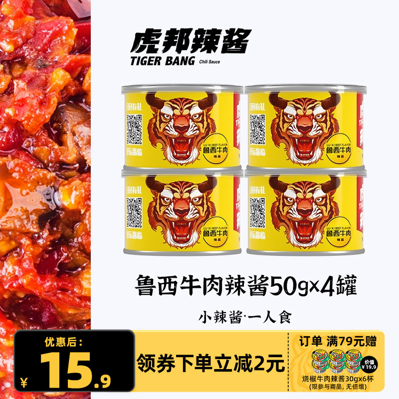 Hubang spicy sauce Luxi beef sauce bibimbap sauce net red chili sauce rice sauce spicy beef sauce 50g small jar sauce