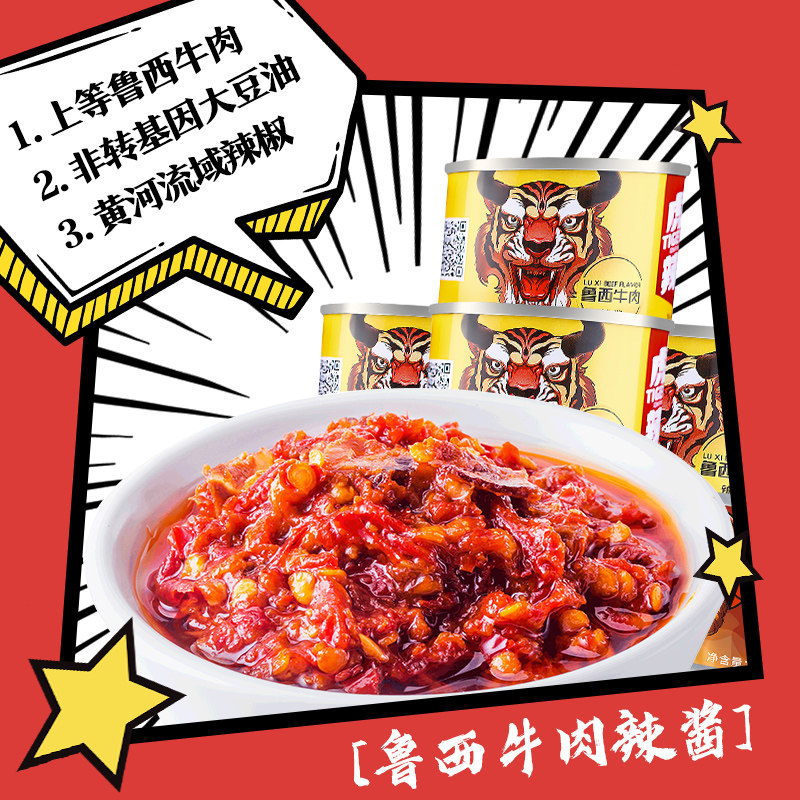 虎邦 鲁西牛肉酱 50g*8罐 天猫优惠券折后￥29.9包邮（￥33.9-4）虎皮蒜蓉酱、特辣酱可选