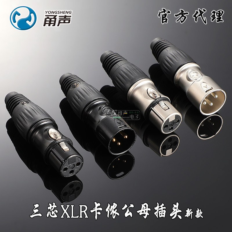 Ningbo Yongsheng NEUTRIK three-core Cannon head male and female audio microphone balance joint Kannon head YS176 YS177-BG plug 3 needle welding terminal connector XLR capacitive wheat