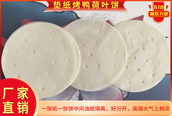 Roasted Duck Cake Roasted Duck Cake Skin Spring Cake Lotus Leaf Cake Beijing Sauce Pork Burrito Vegetable Cake Skin Small Pancake