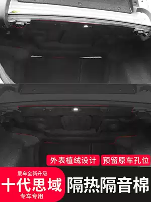 Suitable for 16-21 Honda tenth generation Civic trunk soundproof cotton modified new Civic tail box heat insulation Cotton