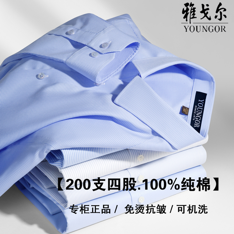 [200 Count, Four-Strand] Youngor Men's Long-Sleeved Shirt 2026 New Style Pure Cotton Non-Iron High-End Business Shirt
