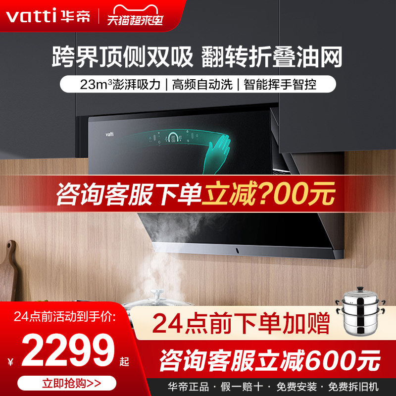 Huahi i1116 smoking machine top side double suction automatically cleaning large suction kitchen home smoking machine official website