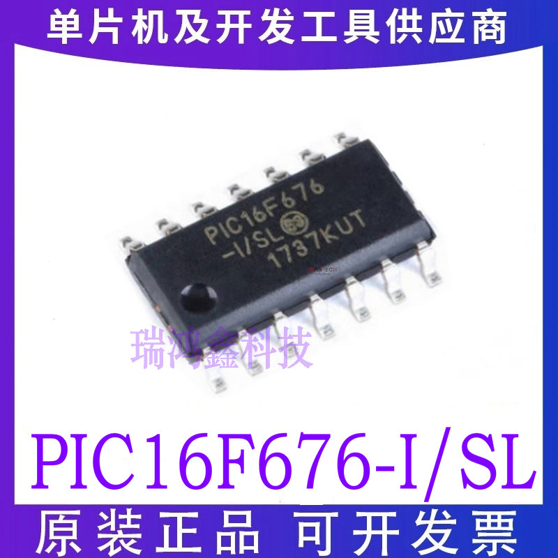 PIC16F676-I/SL  16F630 16F684 16F505 16F616 SOP-14 全新原装