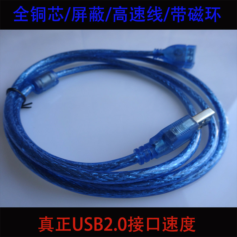 USB2.0延长线 纯铜透明蓝 公对母高速数据线 带屏蔽磁环1.5米 包