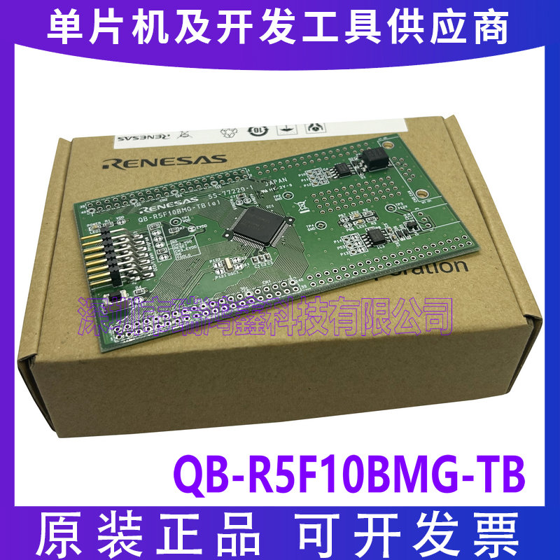 现货 QB-R5F10BMG-TB RL78/F13 EVAL BRD开发板 模块 评估板 原装