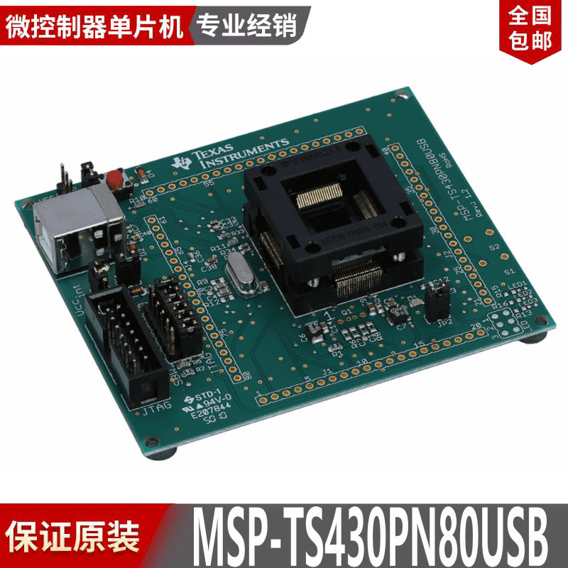 MSP-TS430PN80USB MSP430F5x MCU LQFP-80引脚目标开发板 MSP-FET