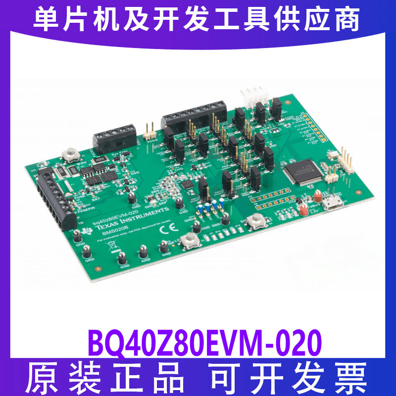 BQ40Z80EVM-020 BQ40Z80 bq77180 2至7节池电量监测计评估模块