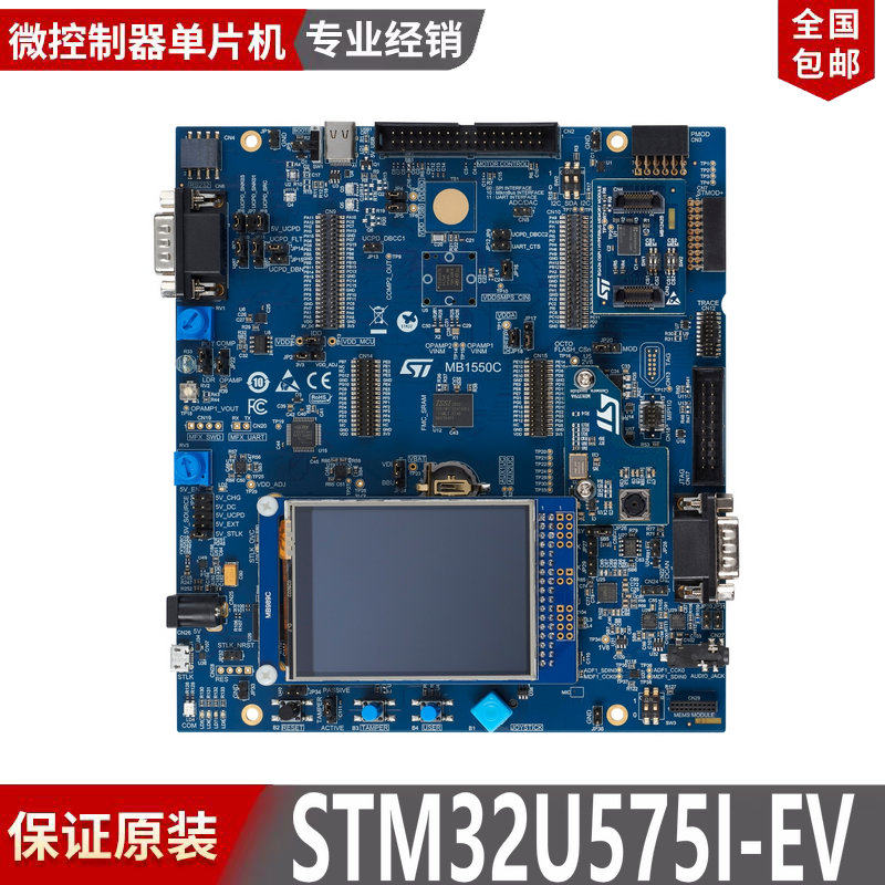 原装 STM32U575I-EV 开发板和工具包 带STM32U575AI-MCU 评估板