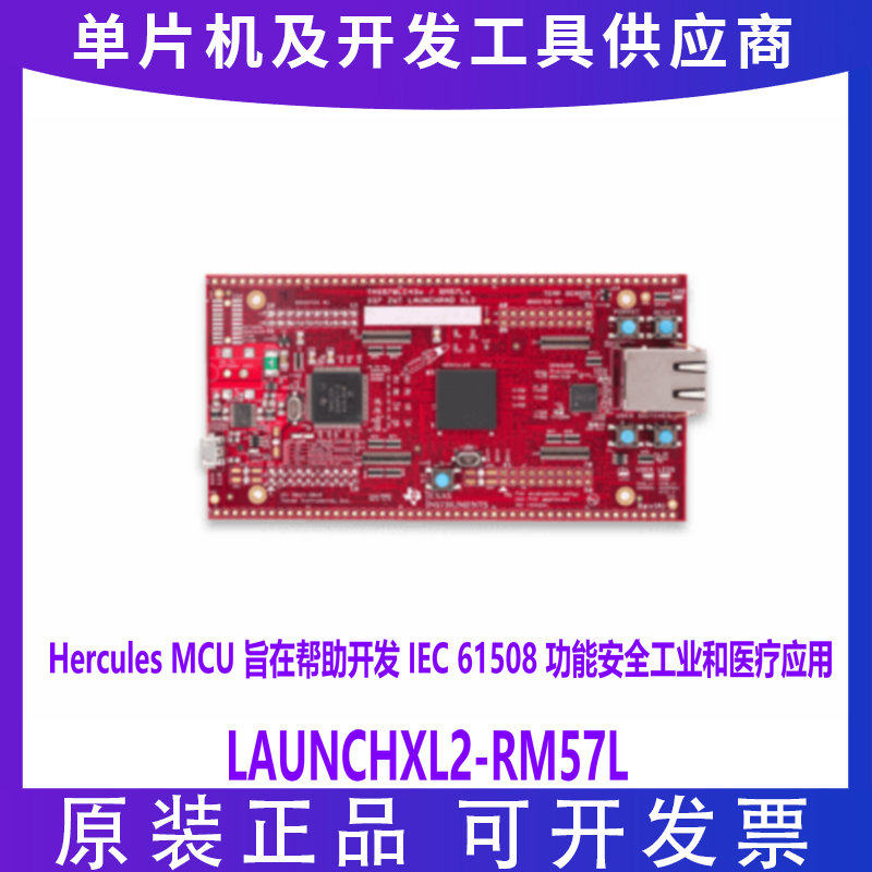 LAUNCHXL2-RM57L Hercules MCU RM57L843 LaunchPad 评估开发套件