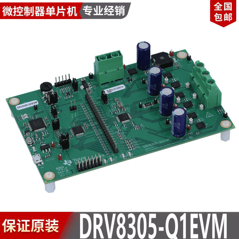 DRV8305-Q1EVM 三相电机栅极驱动器 TMS320F28027 CSD18540Q5B