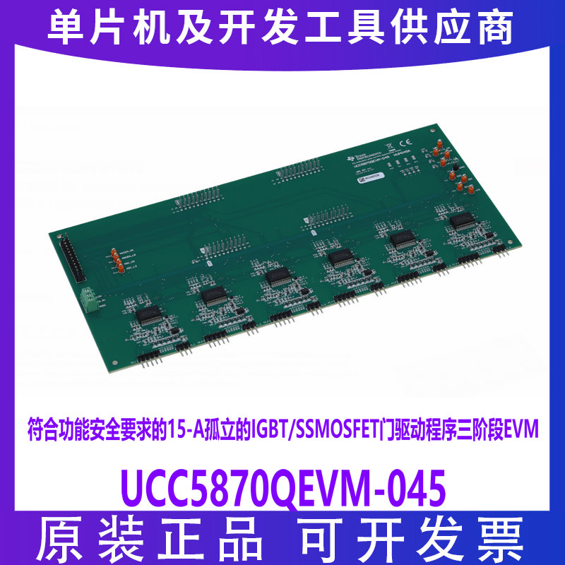 UCC5870QEVM-045 栅极驱动器三相 评估模块电源管理开发板 原装TI