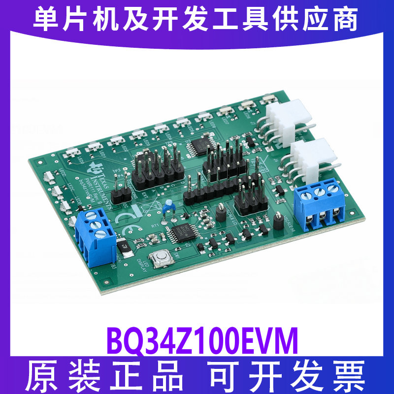 现货 BQ34Z100EVM 评估板开发板 EVAL MODULE FOR BQ34Z100 原装