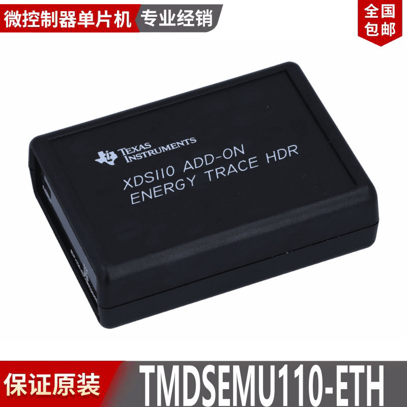 TMDSEMU110-ETH XDS110 EnergyTrace 高动态 ETHDR 调试探针插件