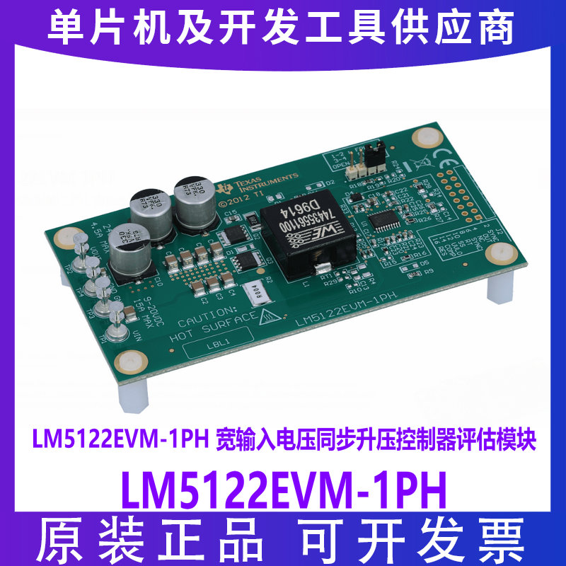 LM5122EVM-1PH LM5122EVM-1PH 宽输入电压同步升压控制器评估模块