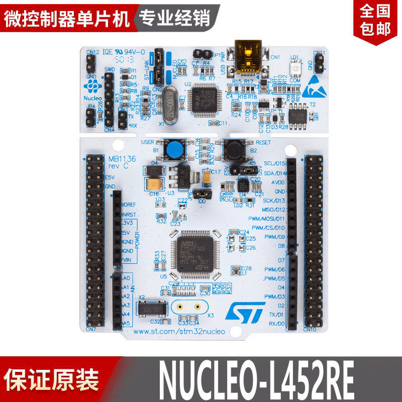 NUCLEO-L452RE ST原装 STM32L452RET6 开发板 可包邮开票 送数据