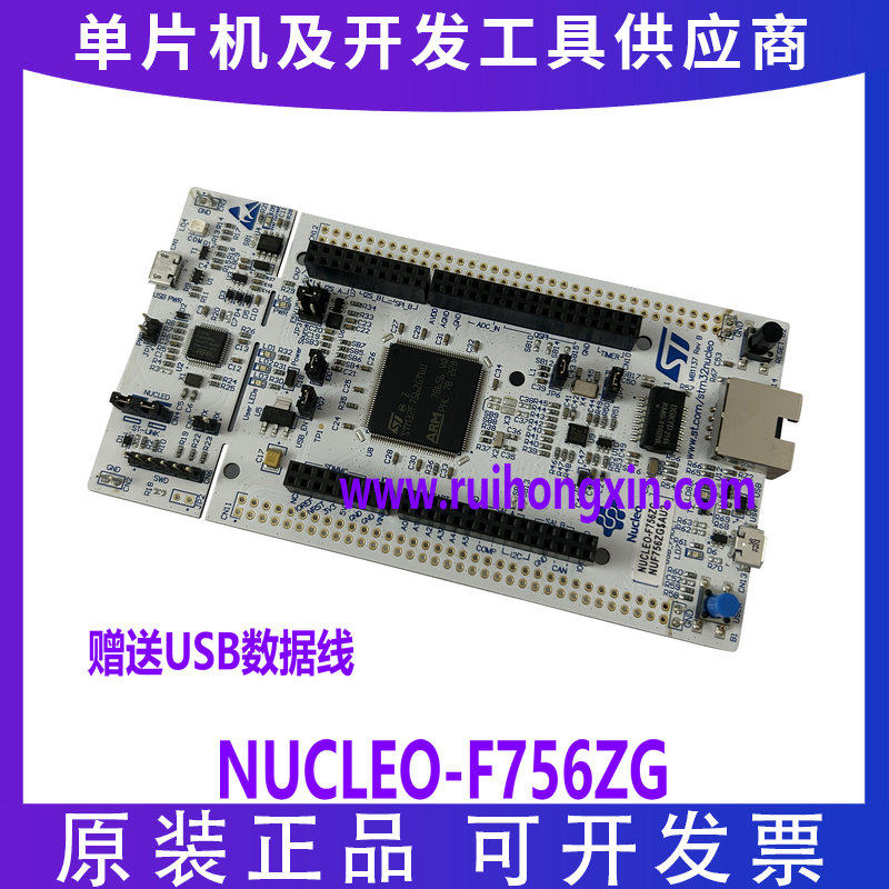 现货 NUCLEO-F756ZG 采用STM32F756ZG MCU STM32Nucleo-144开发板