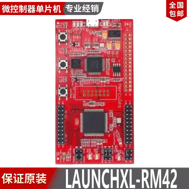 Hercules RM42开发套件 MCU学习评估板 TI Hercules开发工具