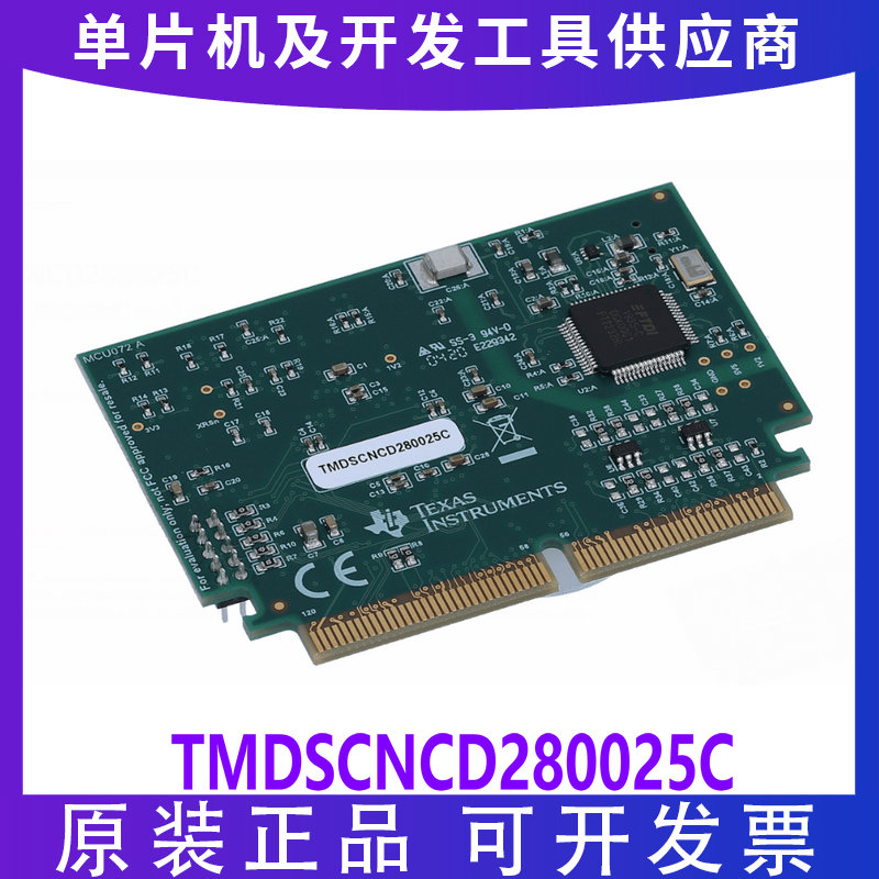 TMDSCNCD280025C controlCARD评估模块 TMS320F280025C 开发板