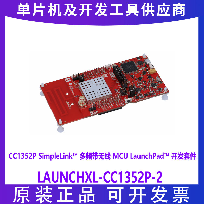 LAUNCHXL-CC1352P-2 868/915MHz CC1352P 2652 无线MCU LaunchPad