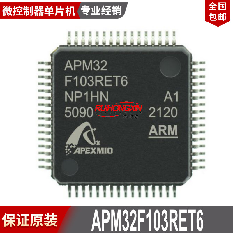 现货 APM32F103RET6 软硬件兼容 STM32F103RET6 QFP-64 单片机