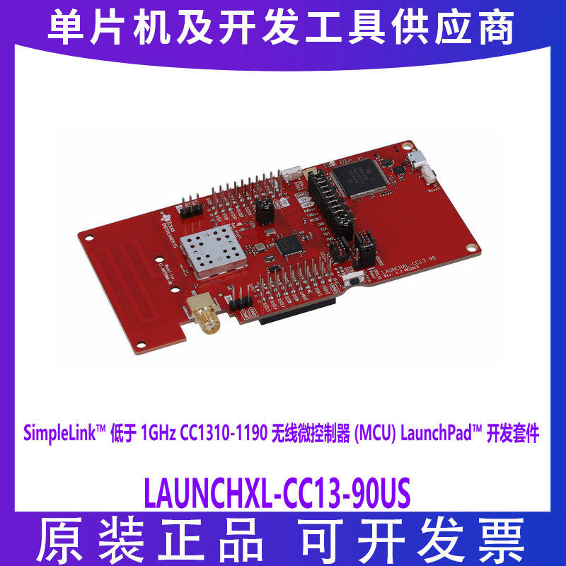 LAUNCHXL-CC13-90US CC1190 CC1310 射频开发工具 TI原装开发板