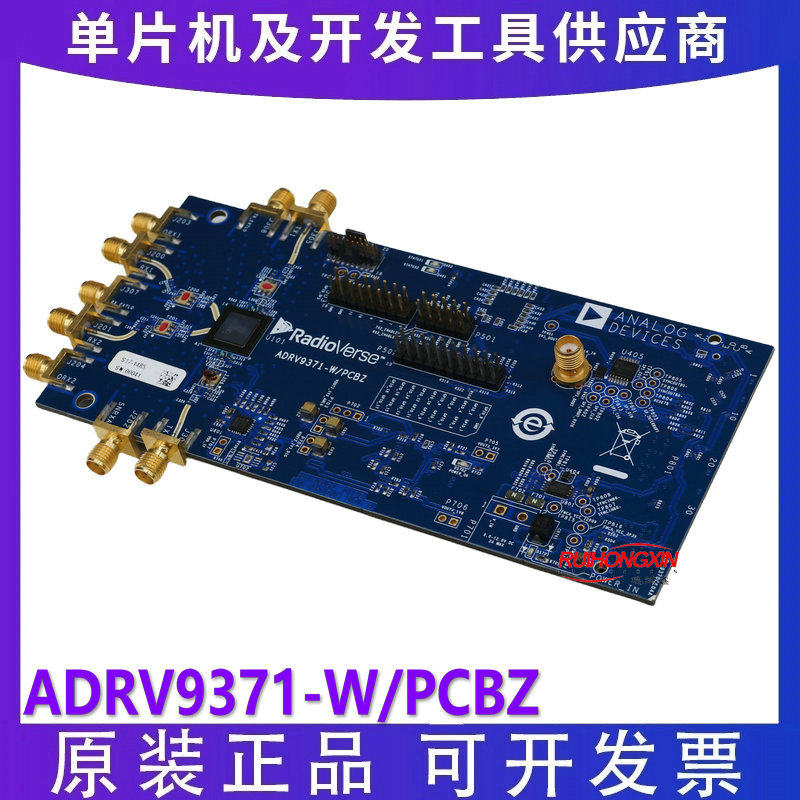 现货ADRV9371-W/PCBZ ADI 链接 ZC706母板 AD9371全新原装 开发板