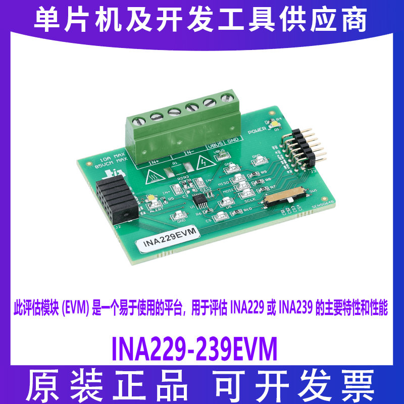 现货 INA229EVM 评估模块 测量高达10A电流 传感器 SCB分离 原装