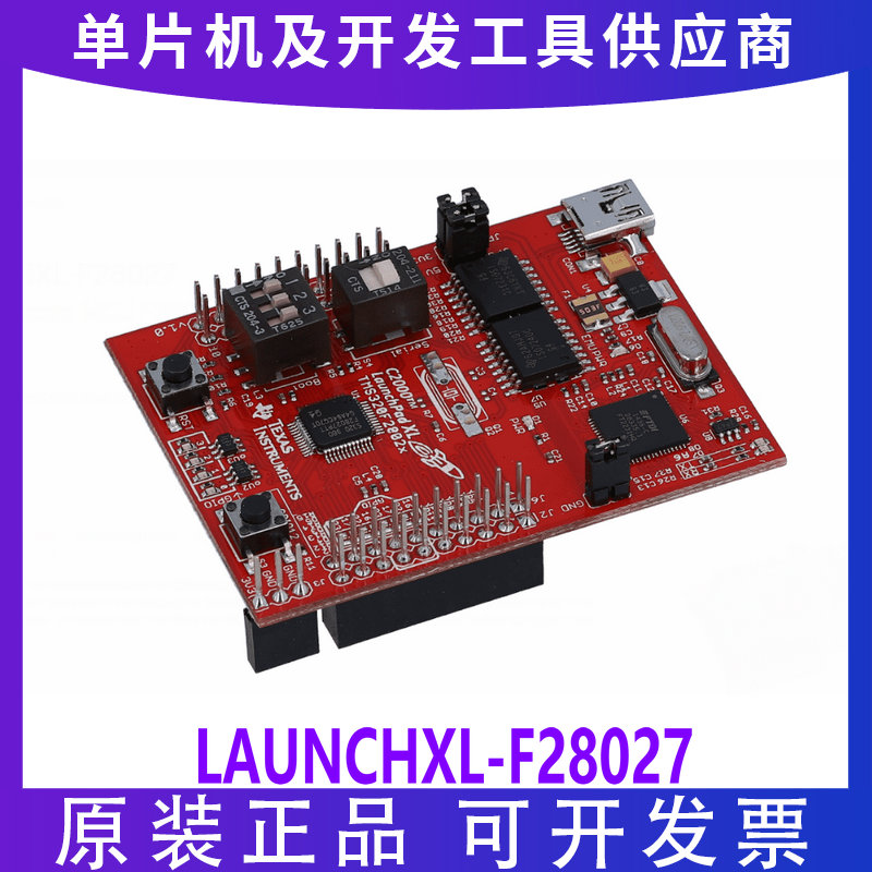 原装现货 LAUNCHXL-F28027 开发板 TMS320F28027 C2000 LaunchPad
