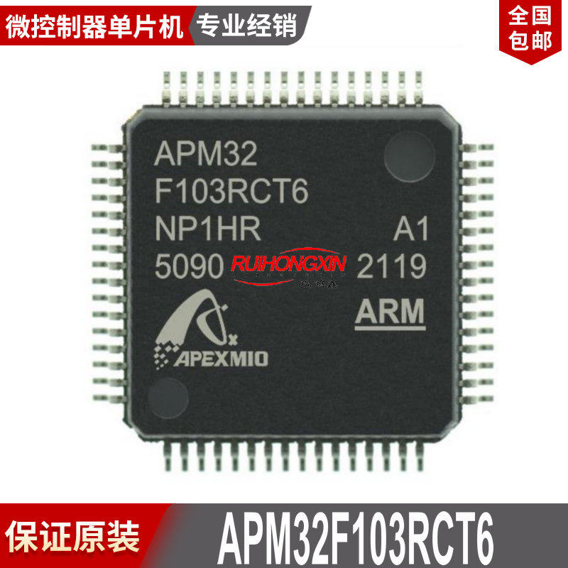 APM32F103RCT6 LQFP-64 APEXMIC艾派克 可直接代替STM32F103RCT6