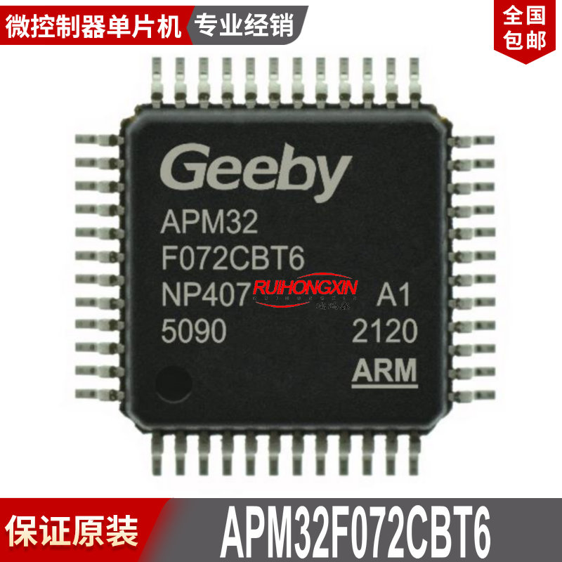 APM32F072CBT6 QFP48 直接替换 STM32F072CBT6/C8T6 MCU 软硬兼容